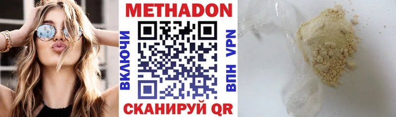 Метадон кристалл  Волжский 